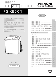 説明書 日立 PS-KB50 洗濯機