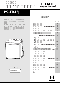 説明書 日立 PS-TB42 洗濯機