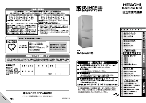 説明書 日立 R-S26WMV 冷蔵庫-冷凍庫