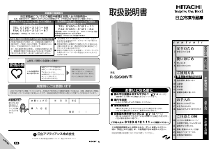 説明書 日立 R-S26XMV 冷蔵庫-冷凍庫