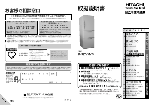 説明書 日立 R-S27YMV 冷蔵庫-冷凍庫