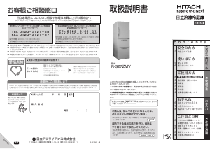 説明書 日立 R-S27ZMV 冷蔵庫-冷凍庫