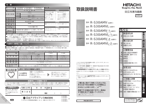 説明書 日立 R-S30AMVL 冷蔵庫-冷凍庫