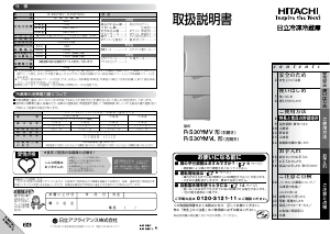 説明書 日立 R-S30YMVL 冷蔵庫-冷凍庫