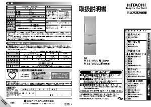 説明書 日立 R-S31WMVL 冷蔵庫-冷凍庫