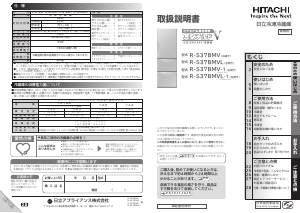 説明書 日立 R-S37BMVL 冷蔵庫-冷凍庫