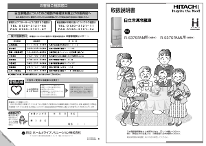 説明書 日立 R-S37SPAML 冷蔵庫-冷凍庫