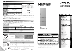 説明書 日立 R-S37V2 冷蔵庫-冷凍庫