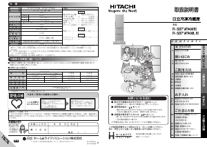説明書 日立 R-S37VPAML 冷蔵庫-冷凍庫
