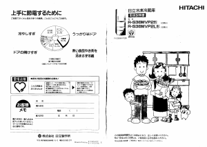 説明書 日立 R-S38MVP2L 冷蔵庫-冷凍庫