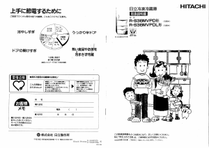 説明書 日立 R-S38MVPDL 冷蔵庫-冷凍庫