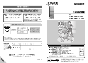 説明書 日立 R-S40TPAML 冷蔵庫-冷凍庫