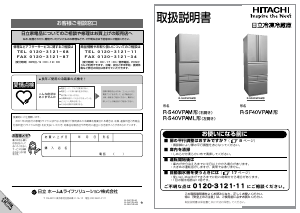 説明書 日立 R-S40VPAML 冷蔵庫-冷凍庫