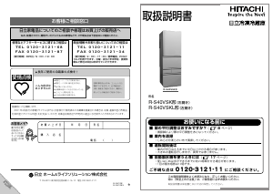 説明書 日立 R-S40VSKL 冷蔵庫-冷凍庫