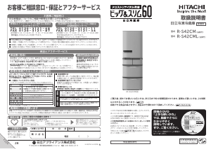 説明書 日立 R-S42CML 冷蔵庫-冷凍庫