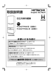 説明書 日立 R-S42TPAM 冷蔵庫-冷凍庫