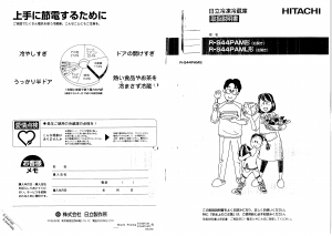 説明書 日立 R-S44PAML 冷蔵庫-冷凍庫