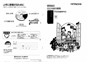 説明書 日立 R-S45MVP1 冷蔵庫-冷凍庫