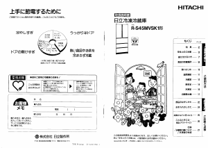 説明書 日立 R-S45MVSK1 冷蔵庫-冷凍庫