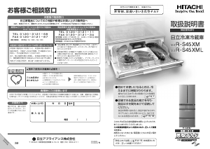 説明書 日立 R-S45XML 冷蔵庫-冷凍庫