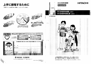 説明書 日立 R-S46PAML 冷蔵庫-冷凍庫