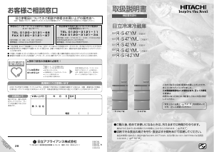 説明書 日立 R-S47YML 冷蔵庫-冷凍庫