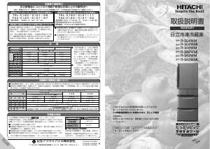 説明書 日立 R-S48WM 冷蔵庫-冷凍庫