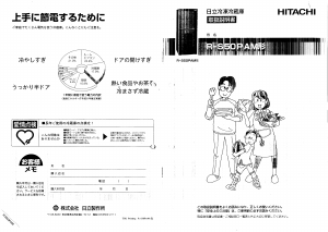 説明書 日立 R-S50PAM 冷蔵庫-冷凍庫