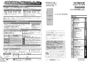 説明書 日立 R-S270DMV 冷蔵庫-冷凍庫