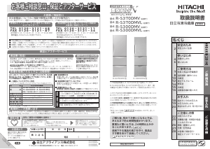 説明書 日立 R-S370DMVL 冷蔵庫-冷凍庫