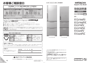 説明書 日立 R-S3700FV 冷蔵庫-冷凍庫