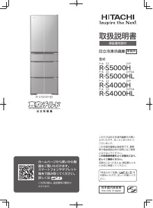 説明書 日立 R-S4000HL 冷蔵庫-冷凍庫