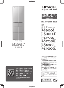 説明書 日立 R-S5000G 冷蔵庫-冷凍庫