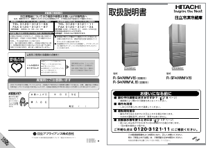 説明書 日立 R-SF40WMV 冷蔵庫-冷凍庫