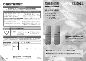 説明書 日立 R-SF42XM 冷蔵庫-冷凍庫