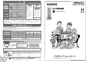 説明書 日立 R-SF44SKT 冷蔵庫-冷凍庫