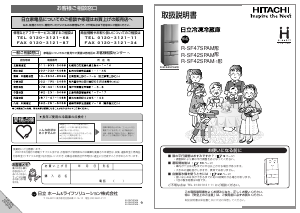 説明書 日立 R-SF47SPAM 冷蔵庫-冷凍庫