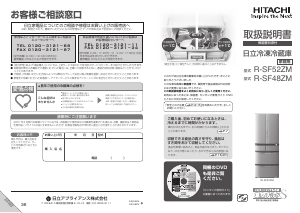 説明書 日立 R-SF52ZM 冷蔵庫-冷凍庫