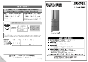 説明書 日立 R-SF54VM 冷蔵庫-冷凍庫