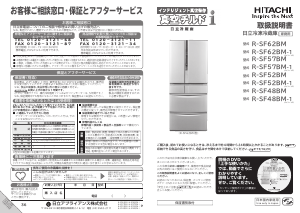 説明書 日立 R-SF62BM 冷蔵庫-冷凍庫