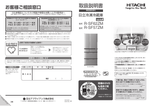 説明書 日立 R-SF62ZM 冷蔵庫-冷凍庫