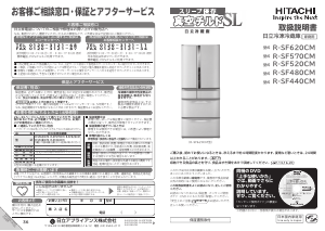 説明書 日立 R-SF620CM 冷蔵庫-冷凍庫