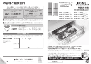 説明書 日立 R-SL47AML 冷蔵庫-冷凍庫