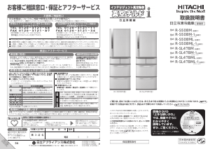 説明書 日立 R-SL47BM 冷蔵庫-冷凍庫