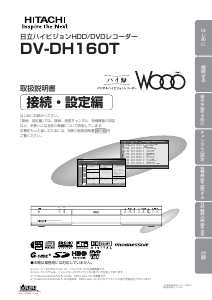 説明書 日立 DV-DH160T DVDプレイヤー