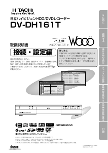 説明書 日立 DV-DH161T DVDプレイヤー