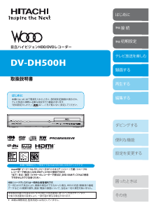 説明書 日立 DV-DH500H DVDプレイヤー