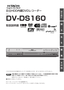 説明書 日立 DV-DS160 DVDプレイヤー