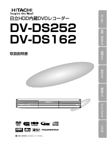 説明書 日立 DV-DS252 DVDプレイヤー