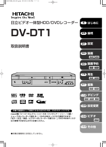 説明書 日立 DV-DT1 DVDプレイヤー
